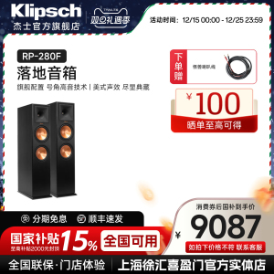 klipsch杰士RP280F HiFi落地音箱 5.0家庭影院套装安桥马兰士功放