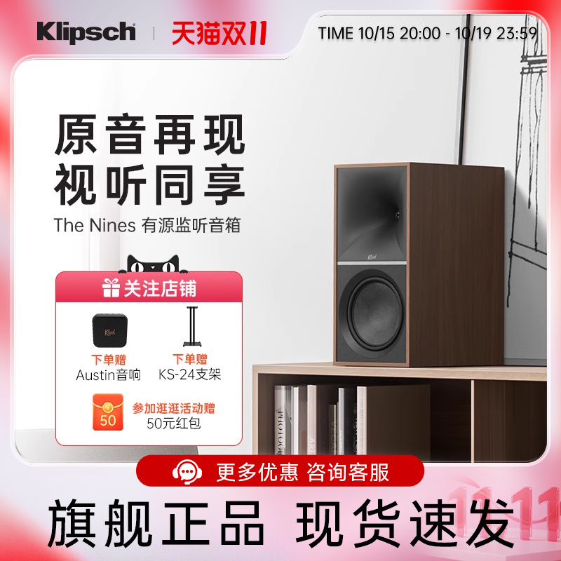 [政府补贴]klipsch/杰士 The Nines有源书架音箱木质hifi蓝牙音响