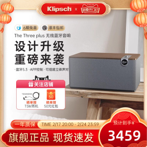 Klipsch/杰士TheThree Plus hifi音响蓝牙桌面音箱高音质低音炮