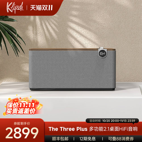 杰士ThreePlus音响蓝牙桌面音箱