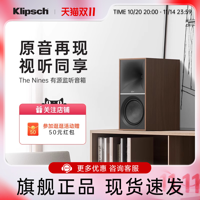 [政府补贴]klipsch/杰士 The Nines有源书架音箱木质hifi蓝牙音响
