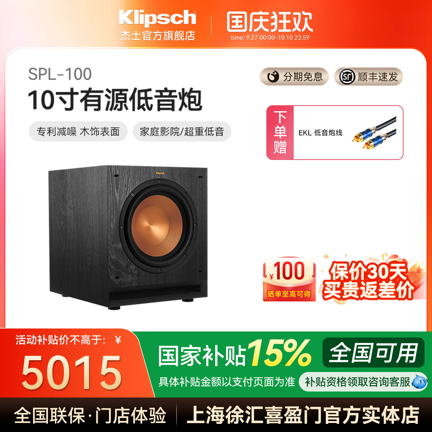 klipsch/杰士 SPL-100 家庭影院音响10寸大功率HiFi有源低音炮