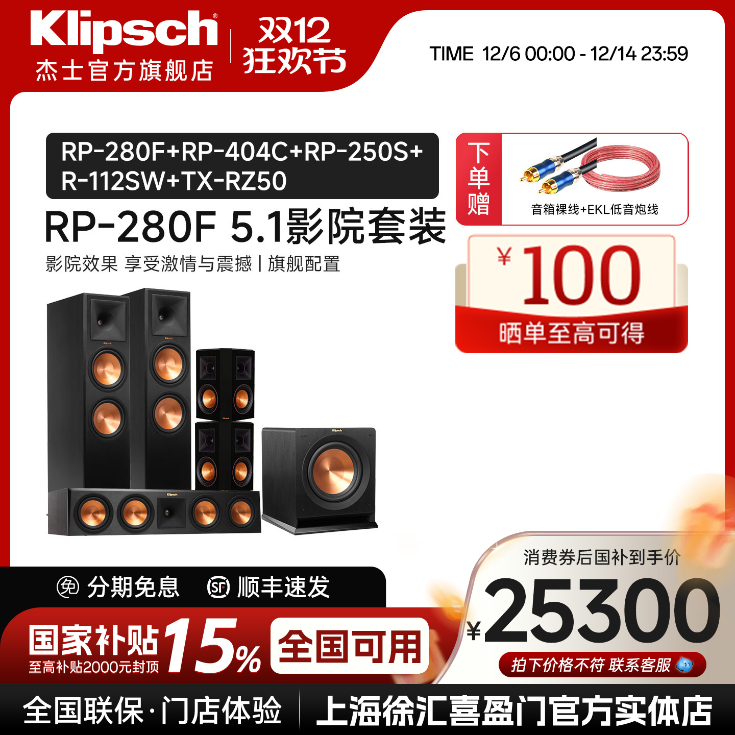 klipsch/杰士 RP-280F 家庭影院音响5.1组合套装hifi落地式音箱