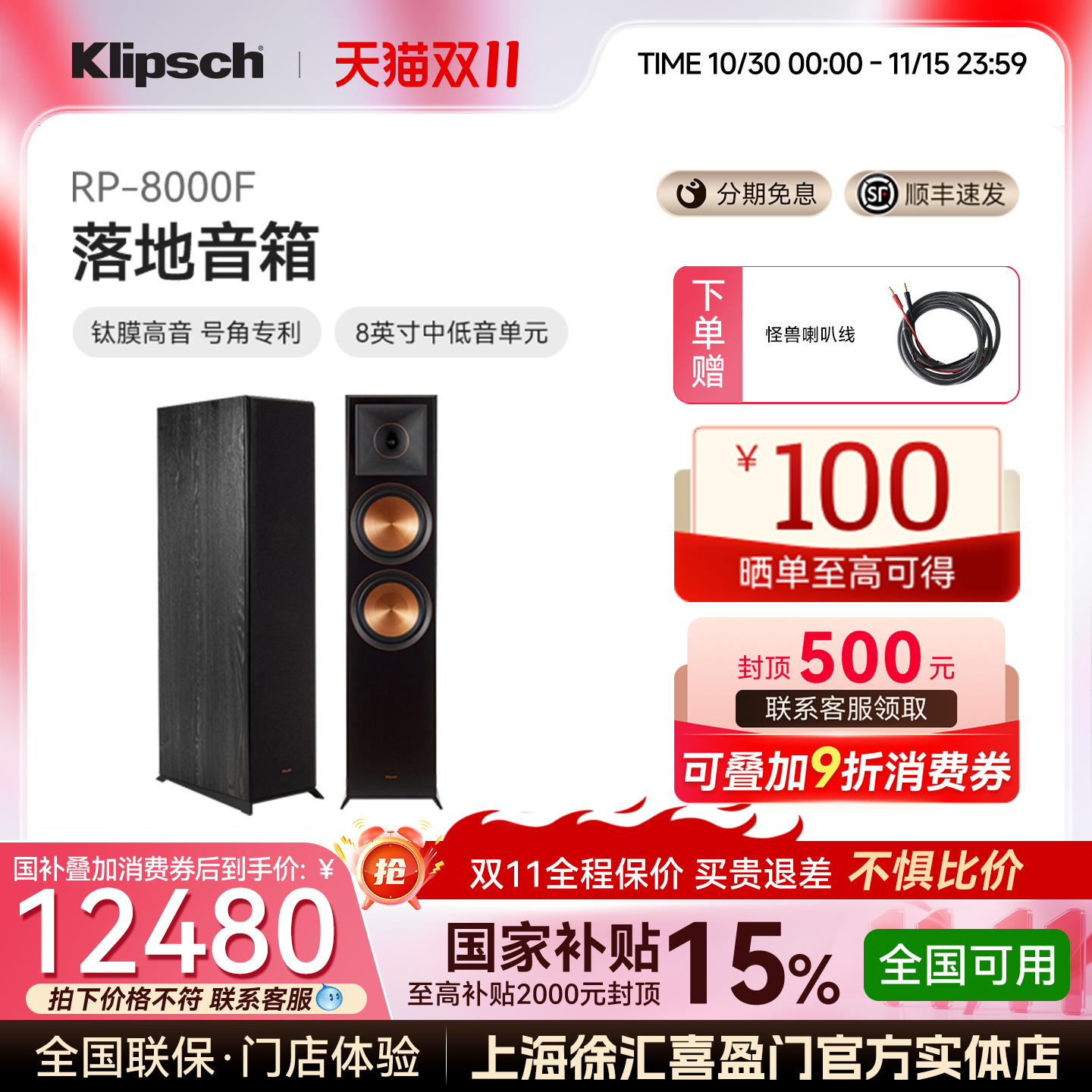 klipsch/杰士音箱RP-8000F家庭影院音响hifi音乐落地式家用重低音