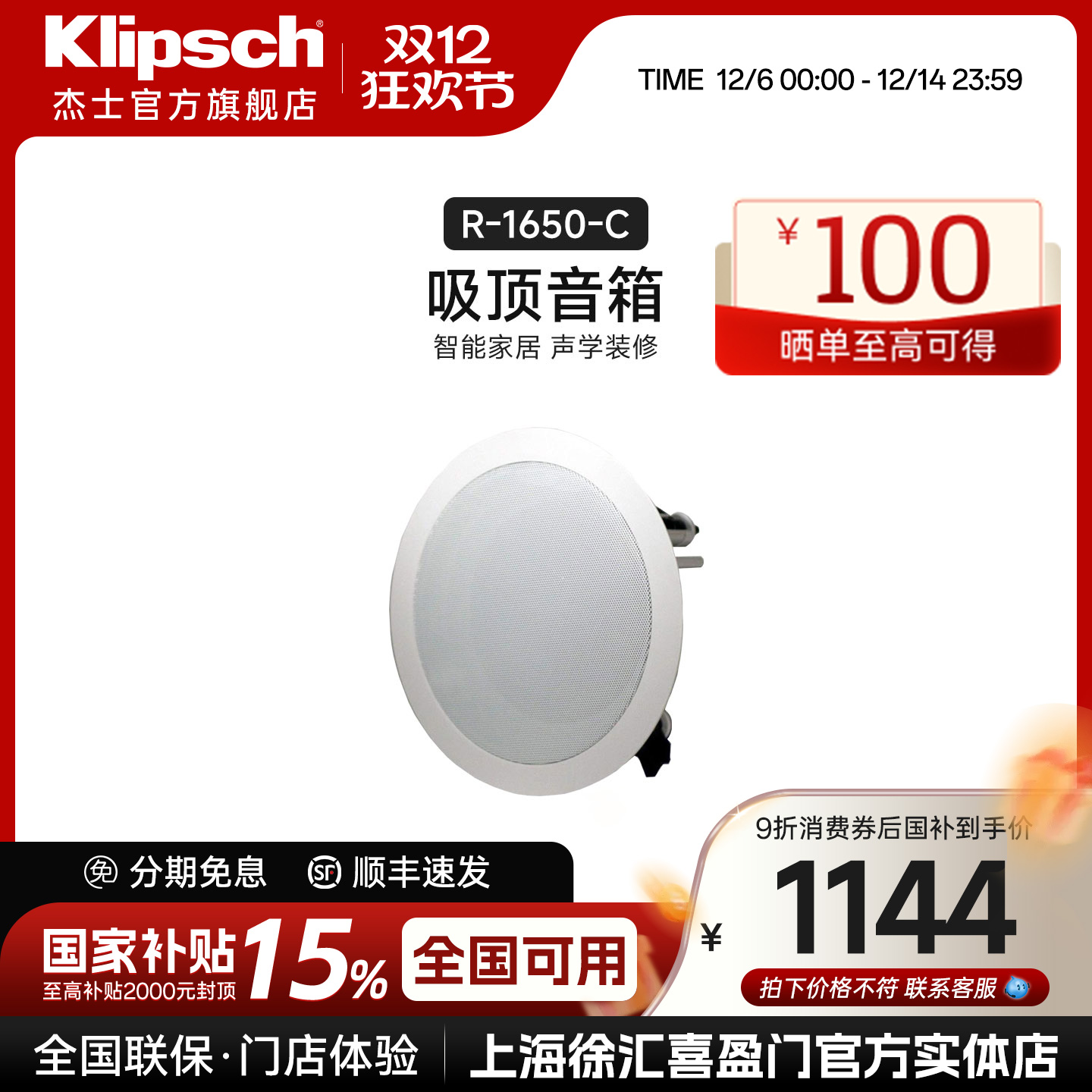 Klispch 杰士音响吸顶喇叭R-1650-C全景声天空声道吸顶音箱