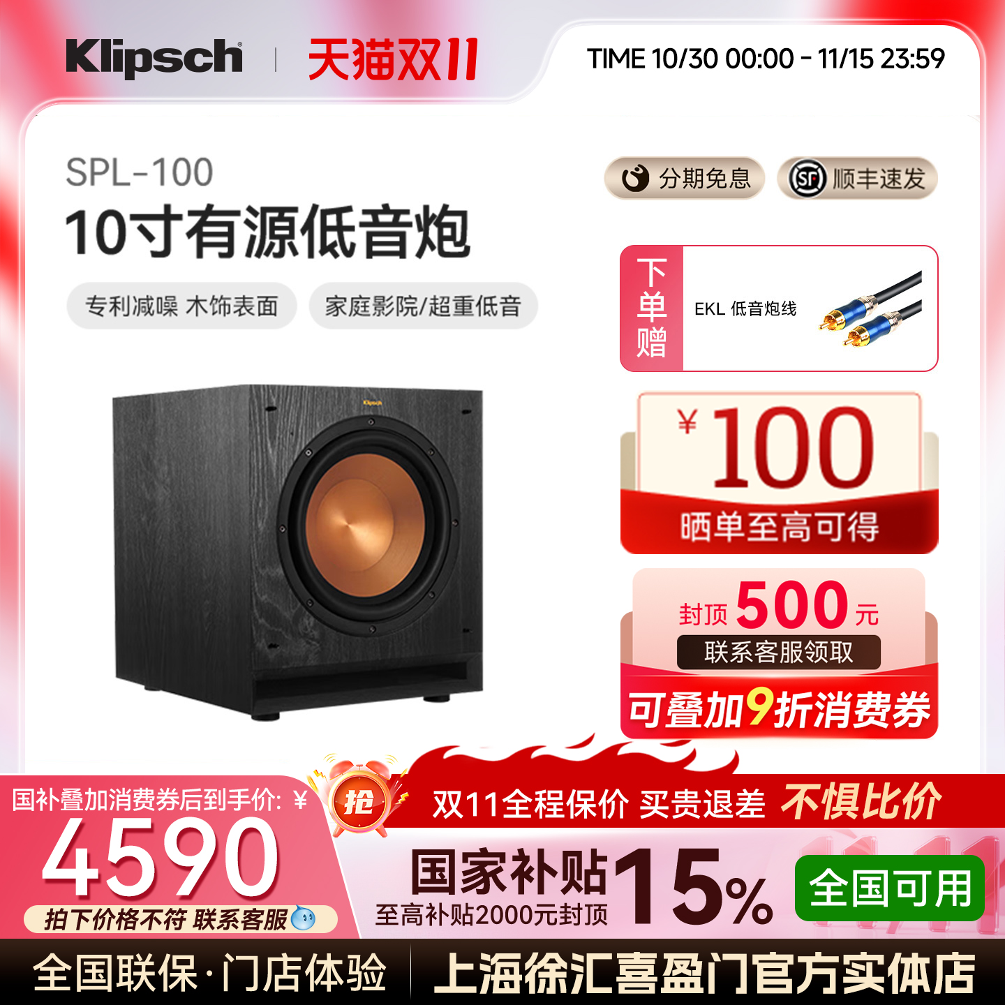 klipsch/杰士 SPL-100 家庭影院音响10寸大功率HiFi有源低音炮