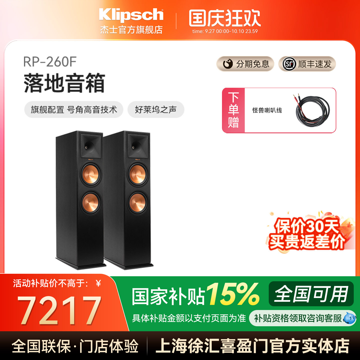 klipsch/杰士 RP-260F落地HiFi音箱5.0家庭影院套装全景声功放