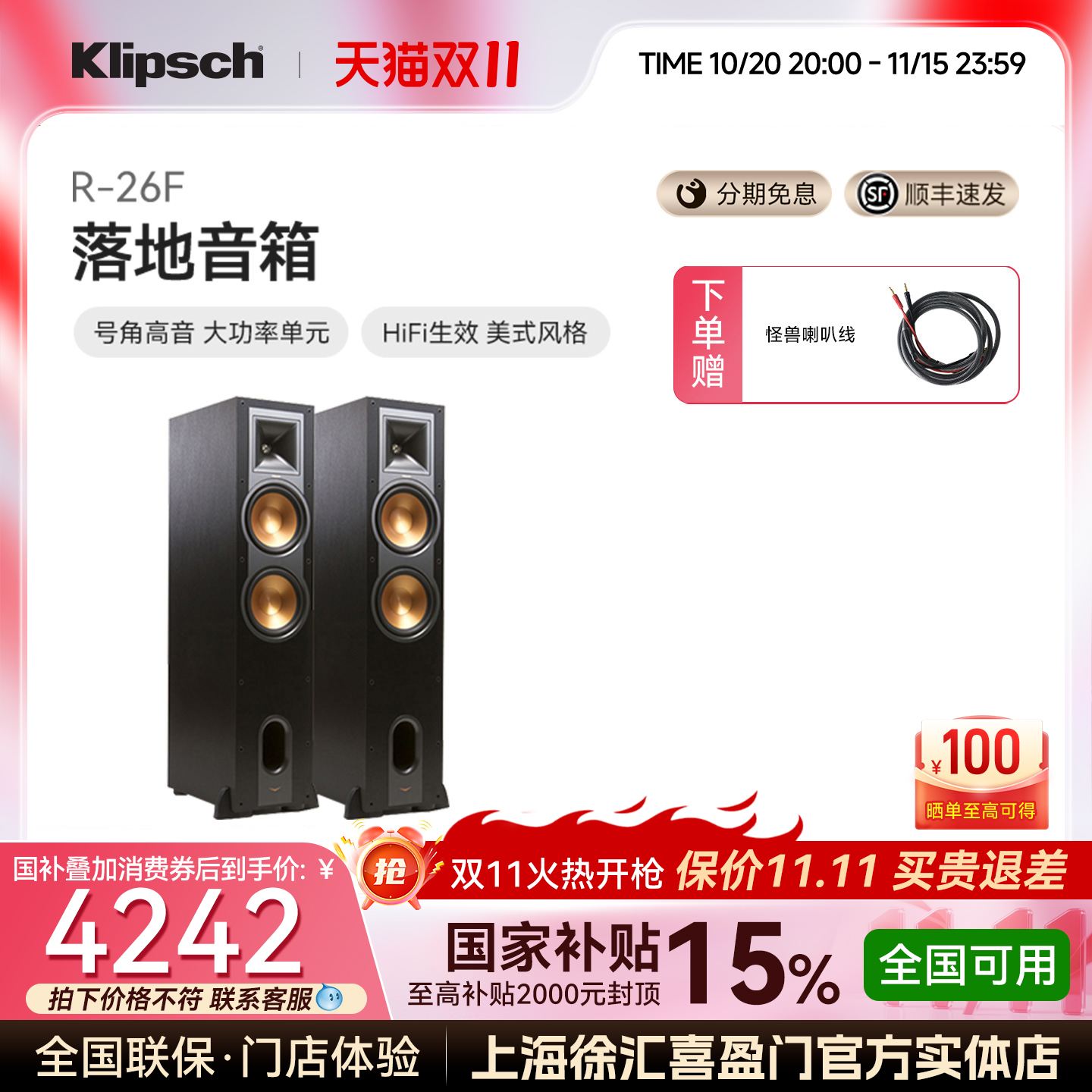 klipsch杰士R-26F HiFi落地音箱杜比全景声道吸顶喇叭5.0家影套装