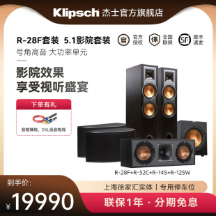 家庭影院落地式 家用HIFI中置环绕5.1套装 杰士 28F套装 klipsch