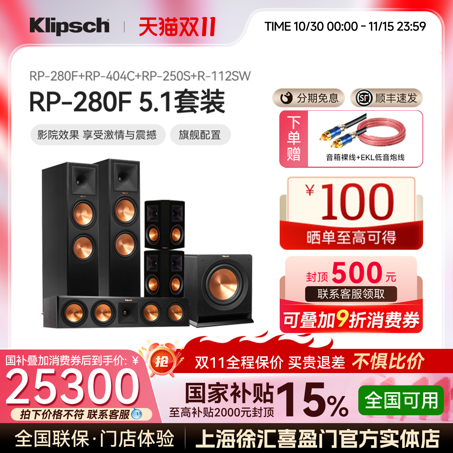 klipsch/杰士 RP-280F 家庭影院音响5.1组合套装hifi落地式音箱