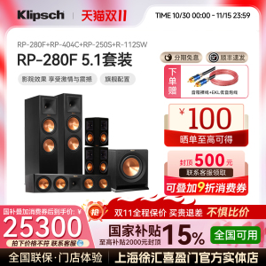 klipsch/杰士 RP-280F 家庭影院音响5.1组合套装hifi落地式音箱