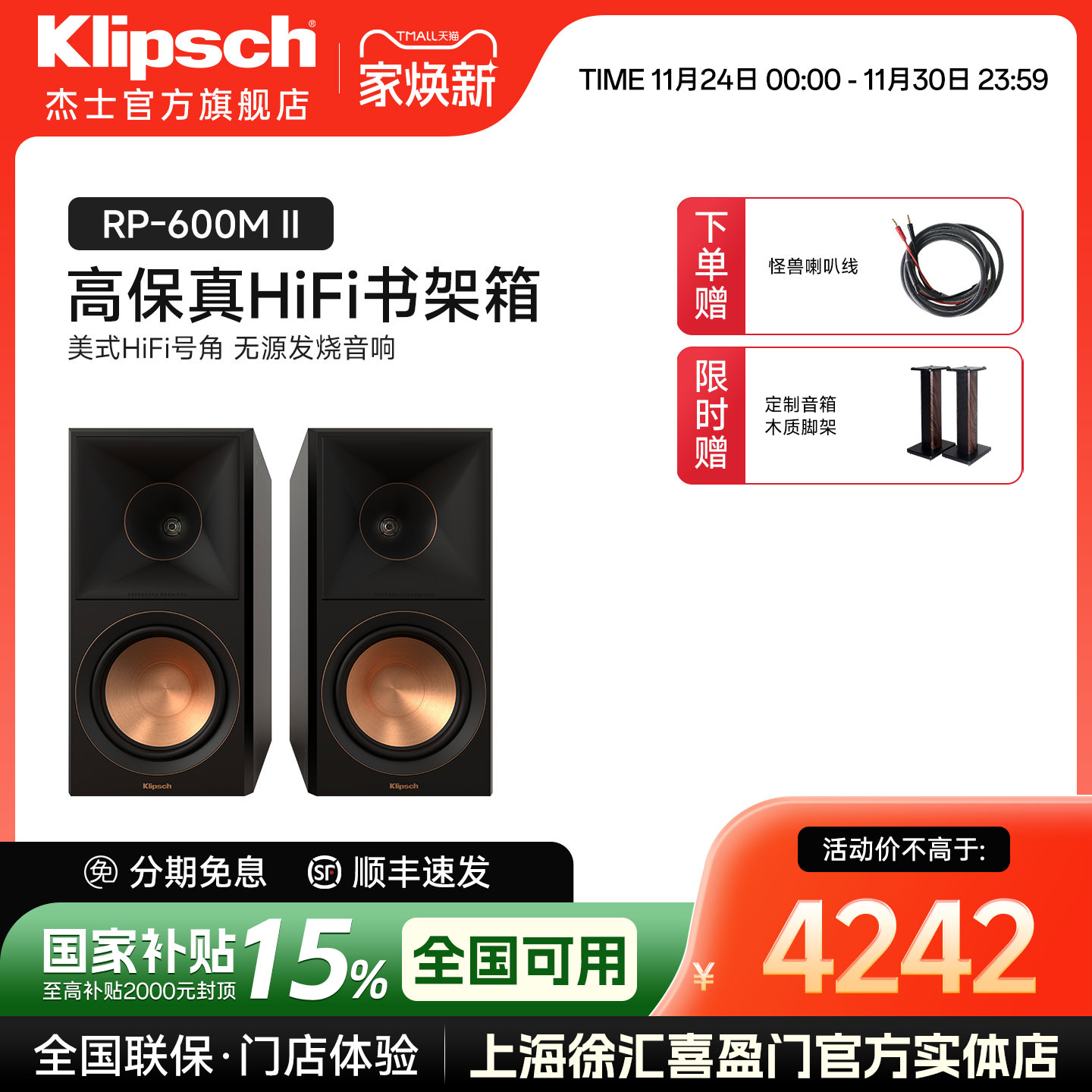 美国杰士 声音捍卫者