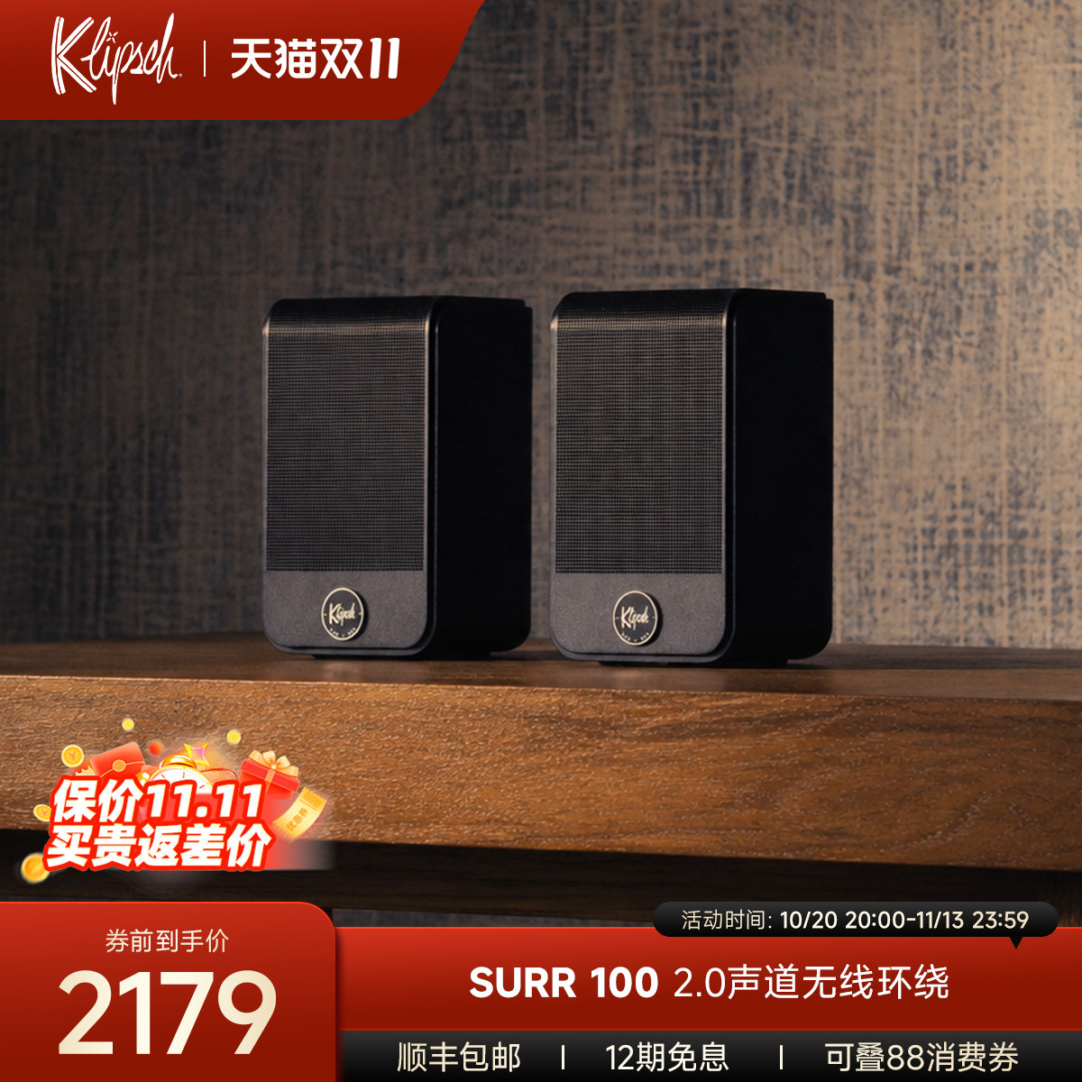 杰士（Klipsch）Flexus Surr 100 2.0声道无线环绕音箱后环绕音响