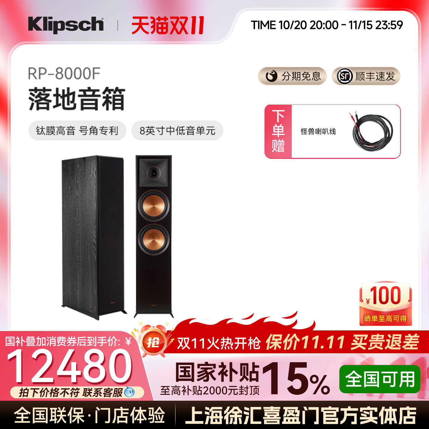 klipsch/杰士音箱RP-8000F家庭影院音响hifi音乐落地式家用重低音