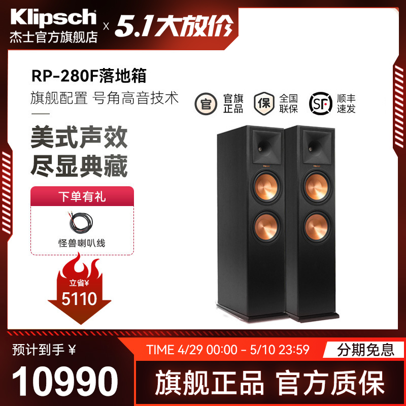 klipsch杰士RP280F HiFi落地音箱 5.0家庭影院套装天龙