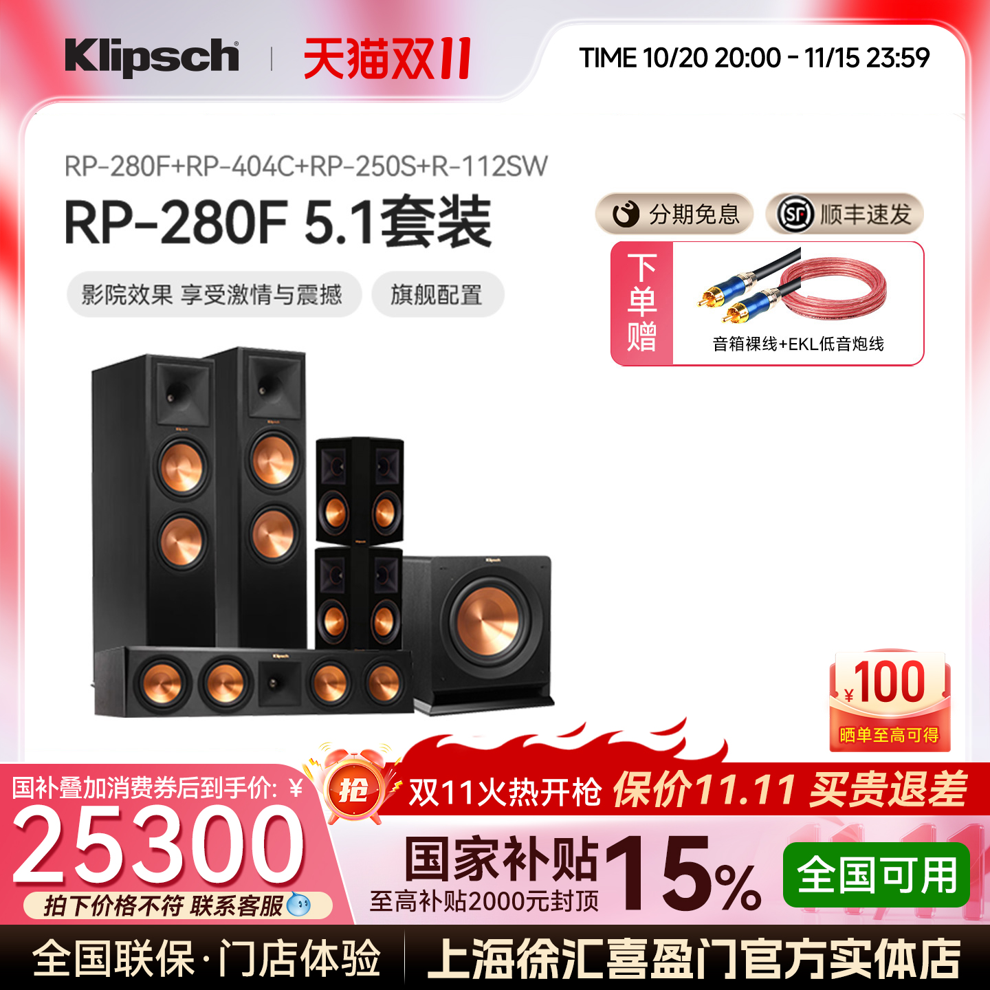 klipsch/杰士 RP-280F 家庭影院音响5.1组合套装hifi落地式音箱