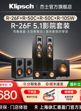 klipsch/杰士 R-26F 套装5.1家庭影院音响落地式家用HIFI中置环绕