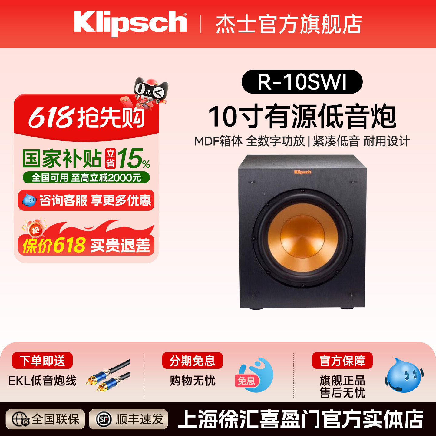 杰士（Klipsch）R-10SWI 有源低音炮无线适配连接高保真超重低音
