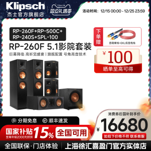 klipsch/杰士RP-260F 家庭影院5.1套装组合音响HIFI落地式主音箱