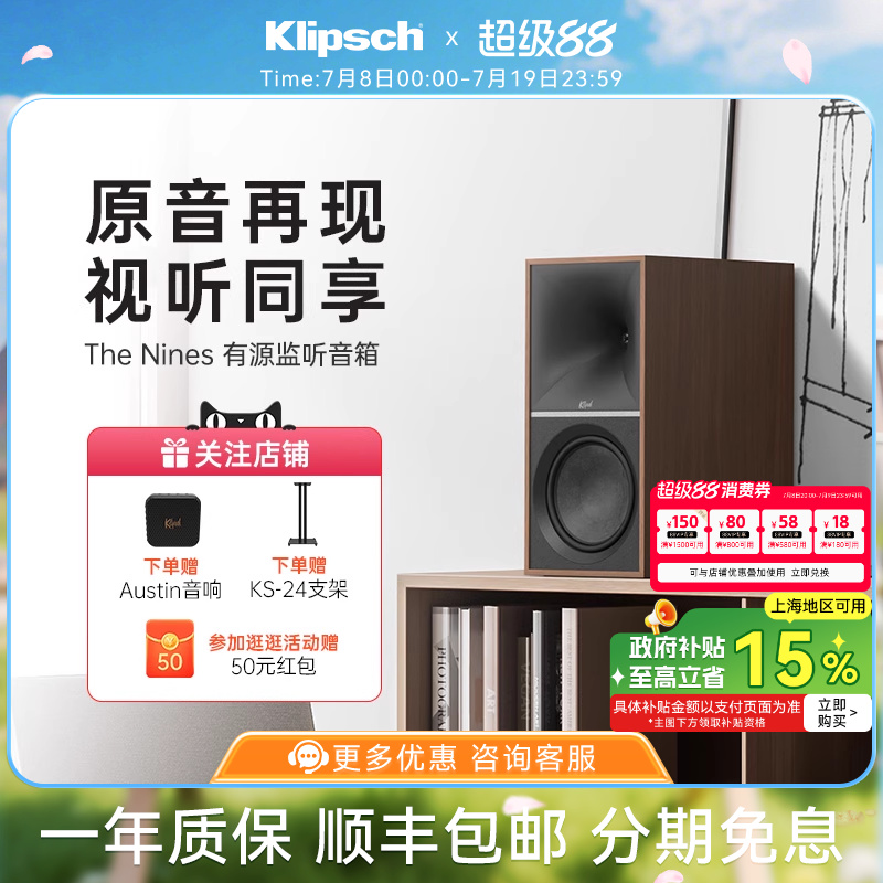 [政府补贴]klipsch/杰士 The Nines有源书架音箱木质hifi蓝牙音响