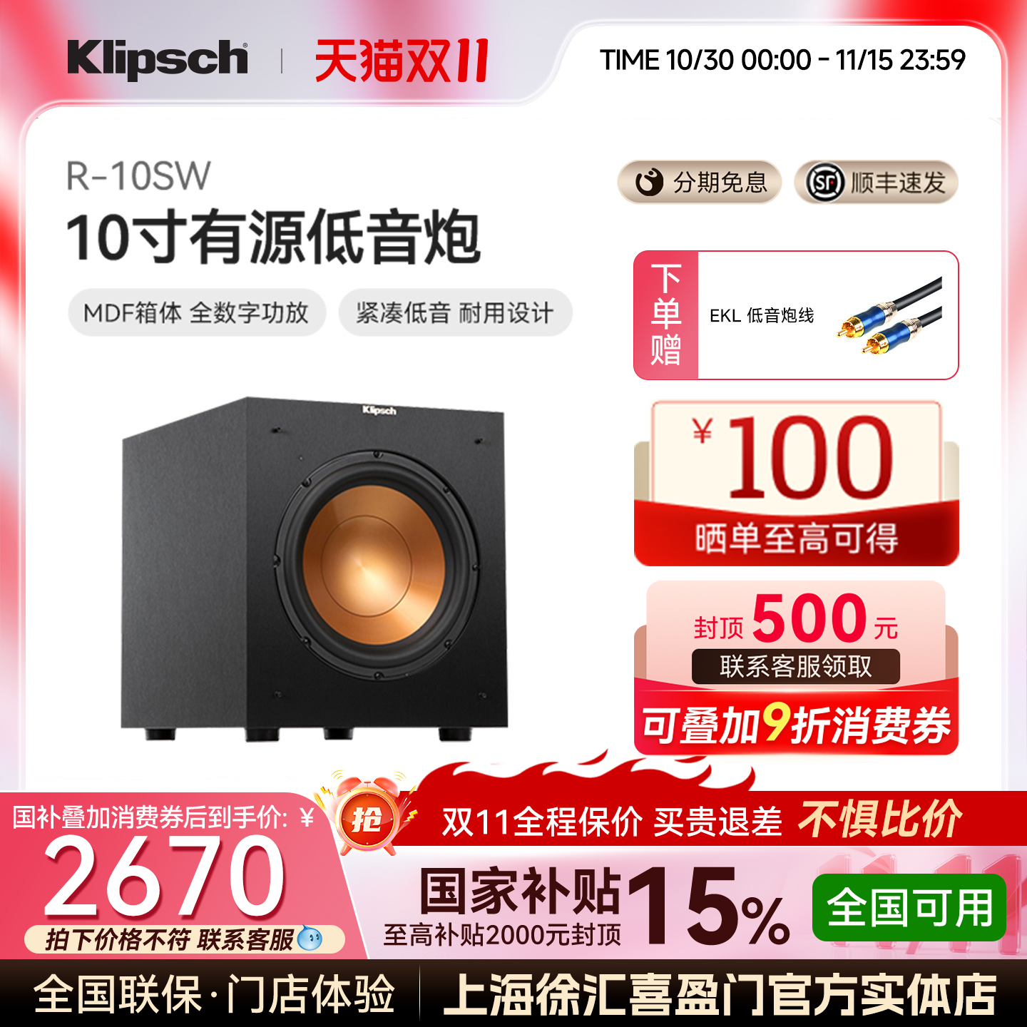 klipsch/杰士 R-10SW 10寸有源低音炮hifi音箱 家庭影院音响