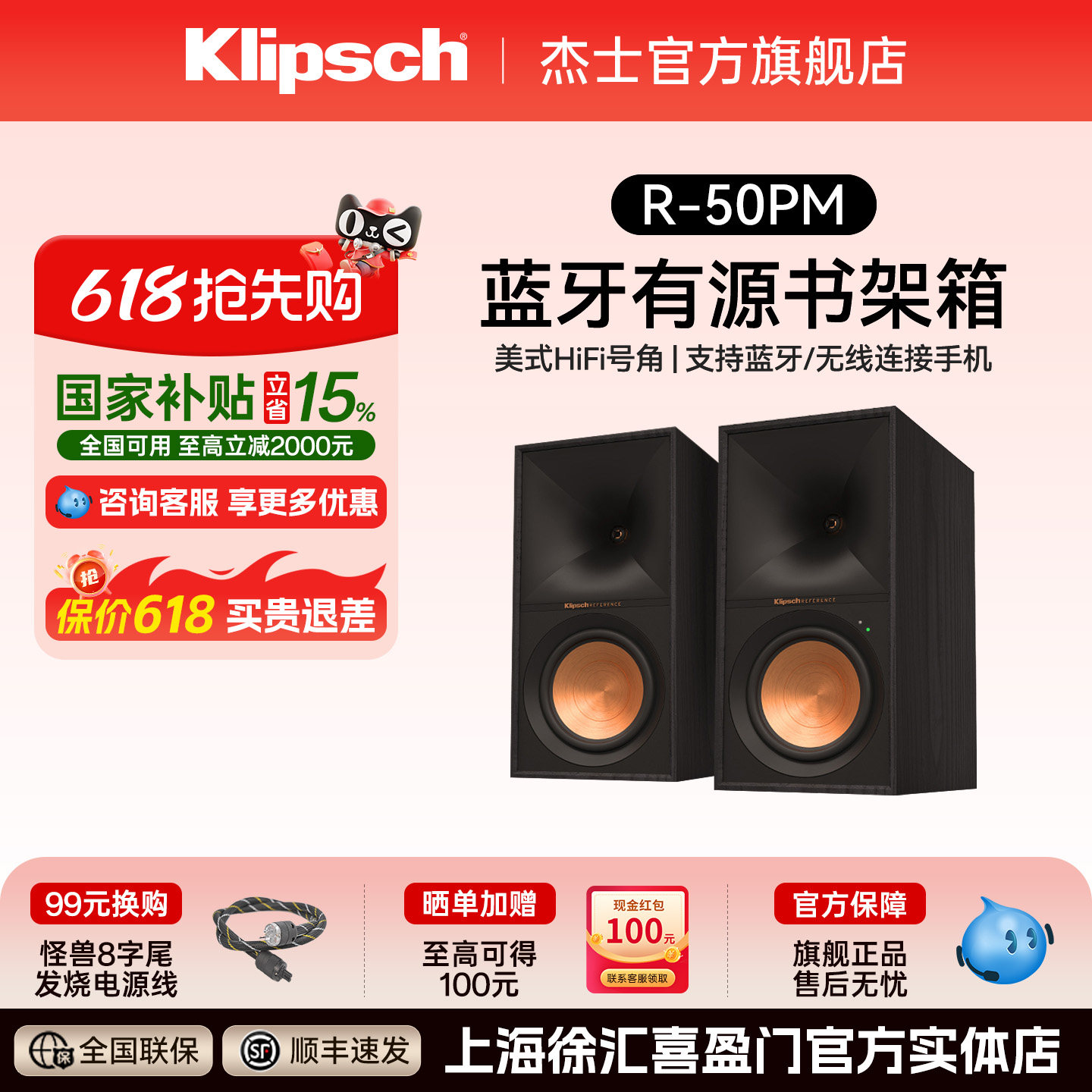 klipsch/杰士R-50PM有源书架音箱HiFi蓝牙黑胶唱机电脑多媒体音响