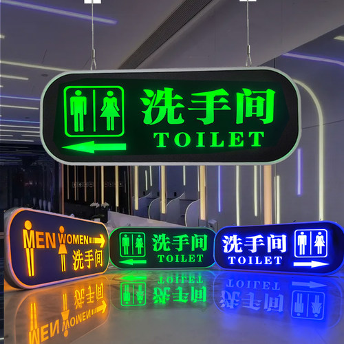 新款LED发光卫生间指示牌