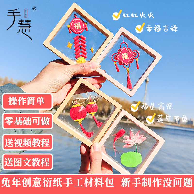 衍纸画2024龙年新年过年国风喜庆福字创意寒假手工diy材料包套装