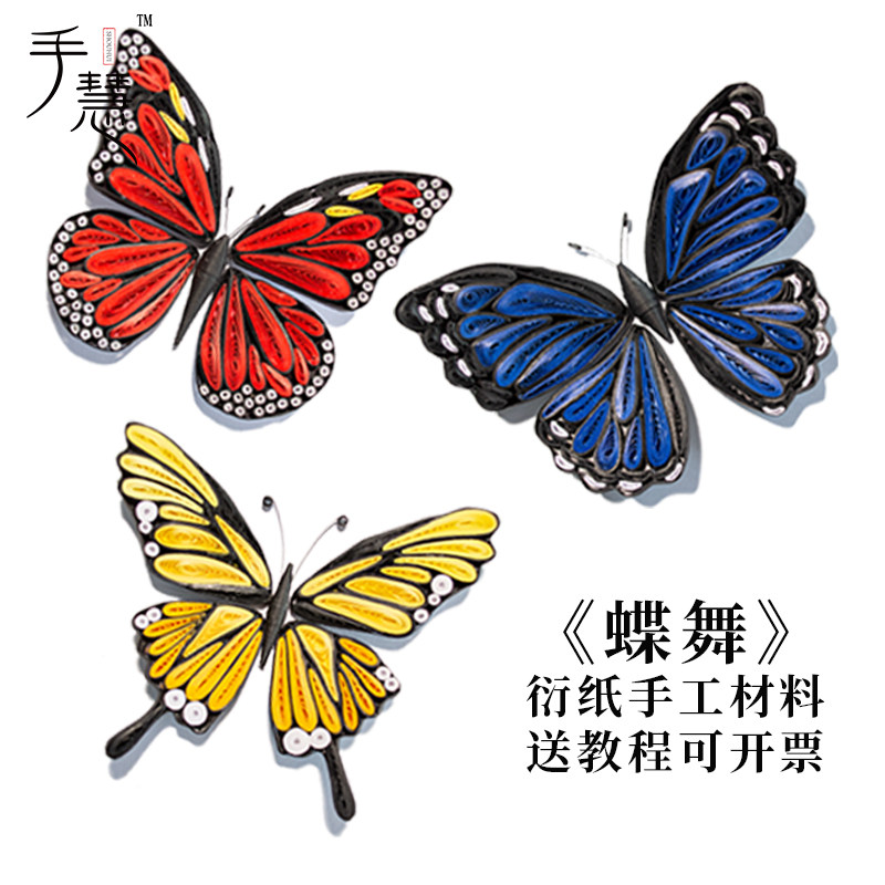 衍纸画套装线稿图立体蝴蝶三八节成人创意礼物亲子活动手工材料包