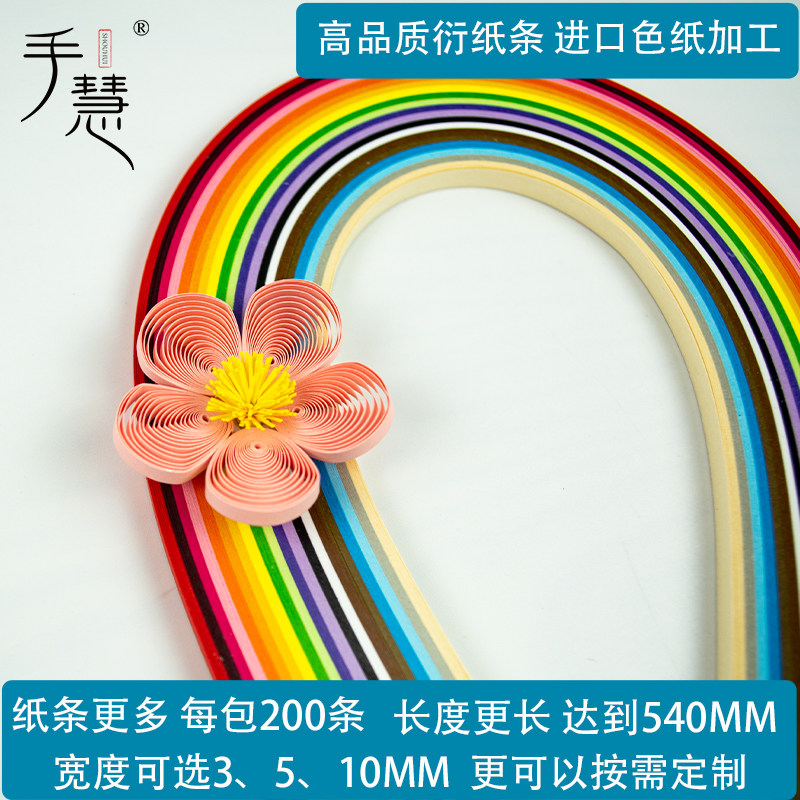 手慧彩色多色衍纸条进口色纸加工