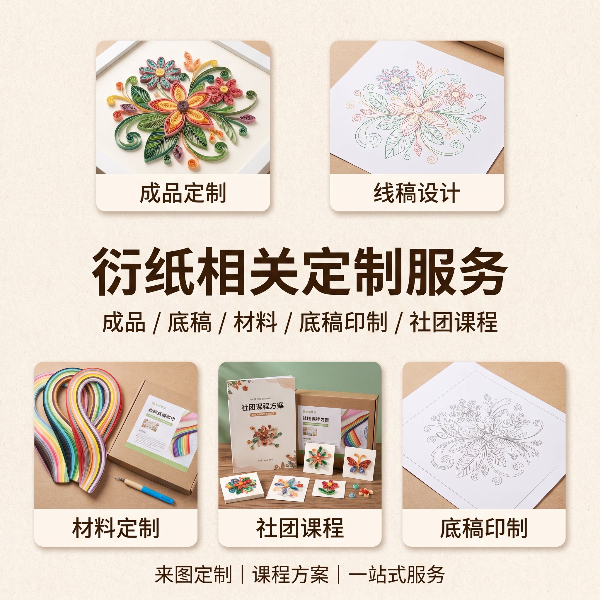 衍纸画定制线稿底稿成品定制图片