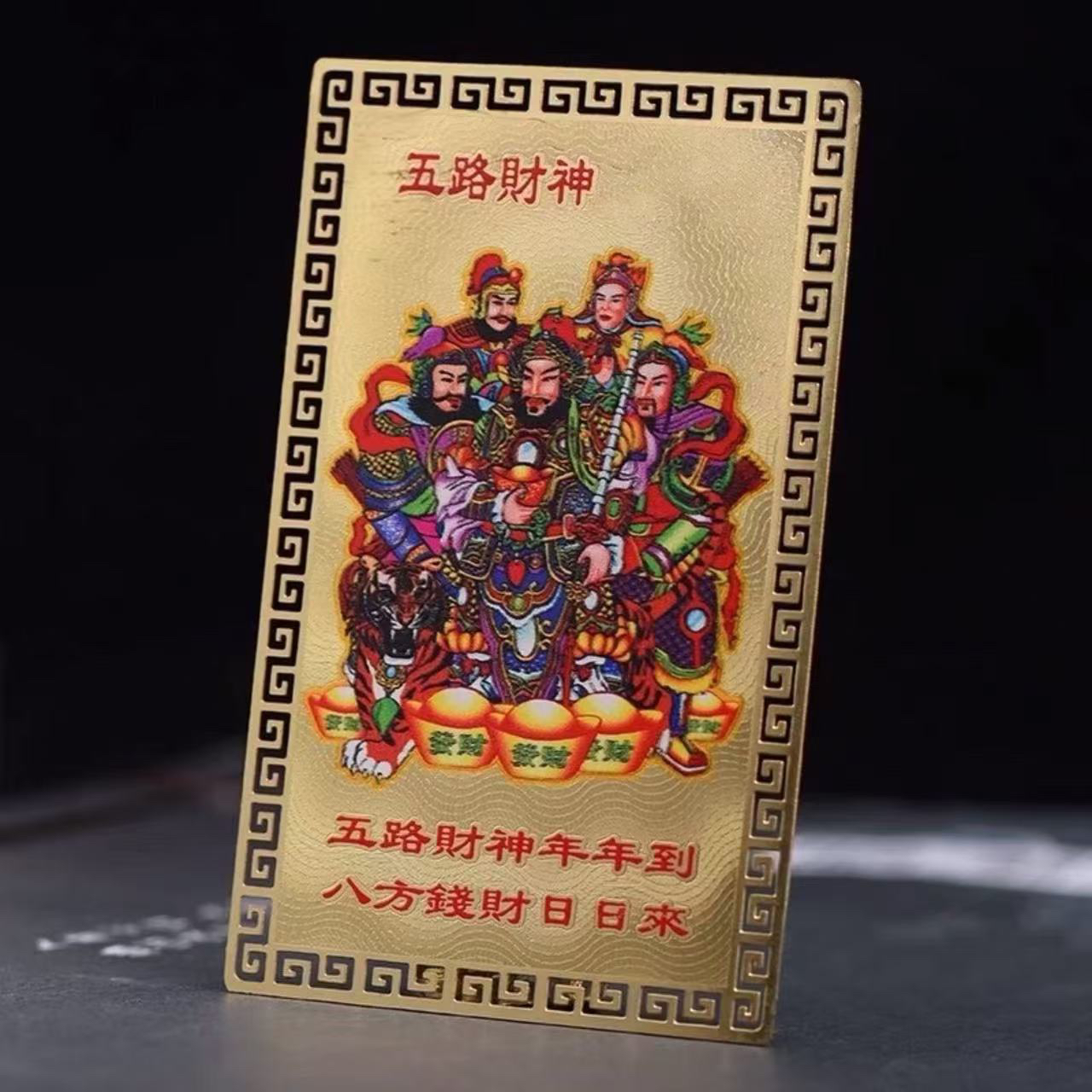 五路财神身金卡财神爷卡片催财旺财事业平安护身金属家居桌面摆件