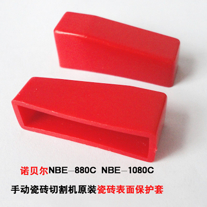 诺贝尔推刀原厂配件红色塑料套手推瓷砖切割机手动手推瓷砖保护套