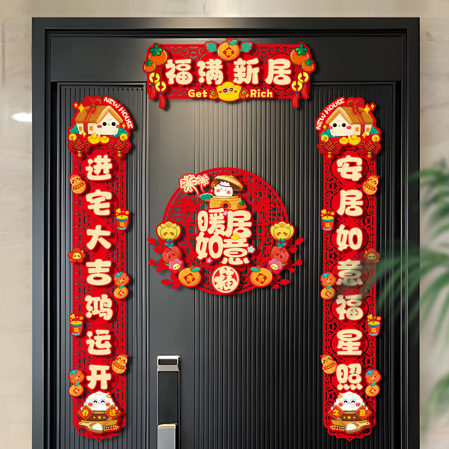 乔迁之喜对联福字门贴挂件暖居磁吸装饰搬家门联新房仪式布置用品,节庆用品/礼品,对联,淘宝优惠券,粉丝福利购,淘宝优惠卷