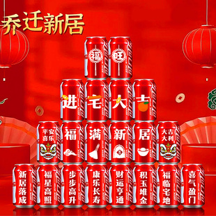 用品大全喜庆布置装 乔迁之喜定制可乐贴纸新居布置搬家入宅仪式 饰