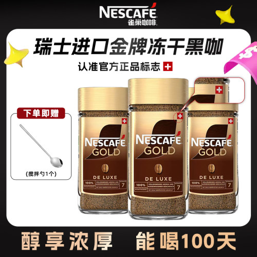 瑞士进口雀巢咖啡金牌速溶咖啡GOLD无蔗糖美式冻干速溶黑咖啡200g
