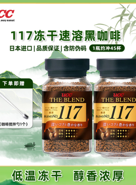 UCC117黑咖啡日本进口无蔗糖悠诗诗冻干咖啡粉健身提神速溶咖啡