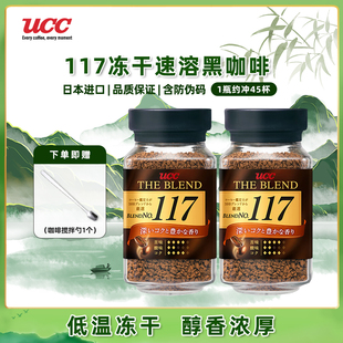 UCC117黑咖啡日本进口无蔗糖悠诗诗冻干咖啡粉健身提神速溶咖啡