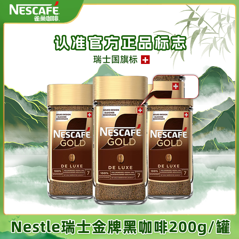 瑞士雀巢金牌黑咖啡200g