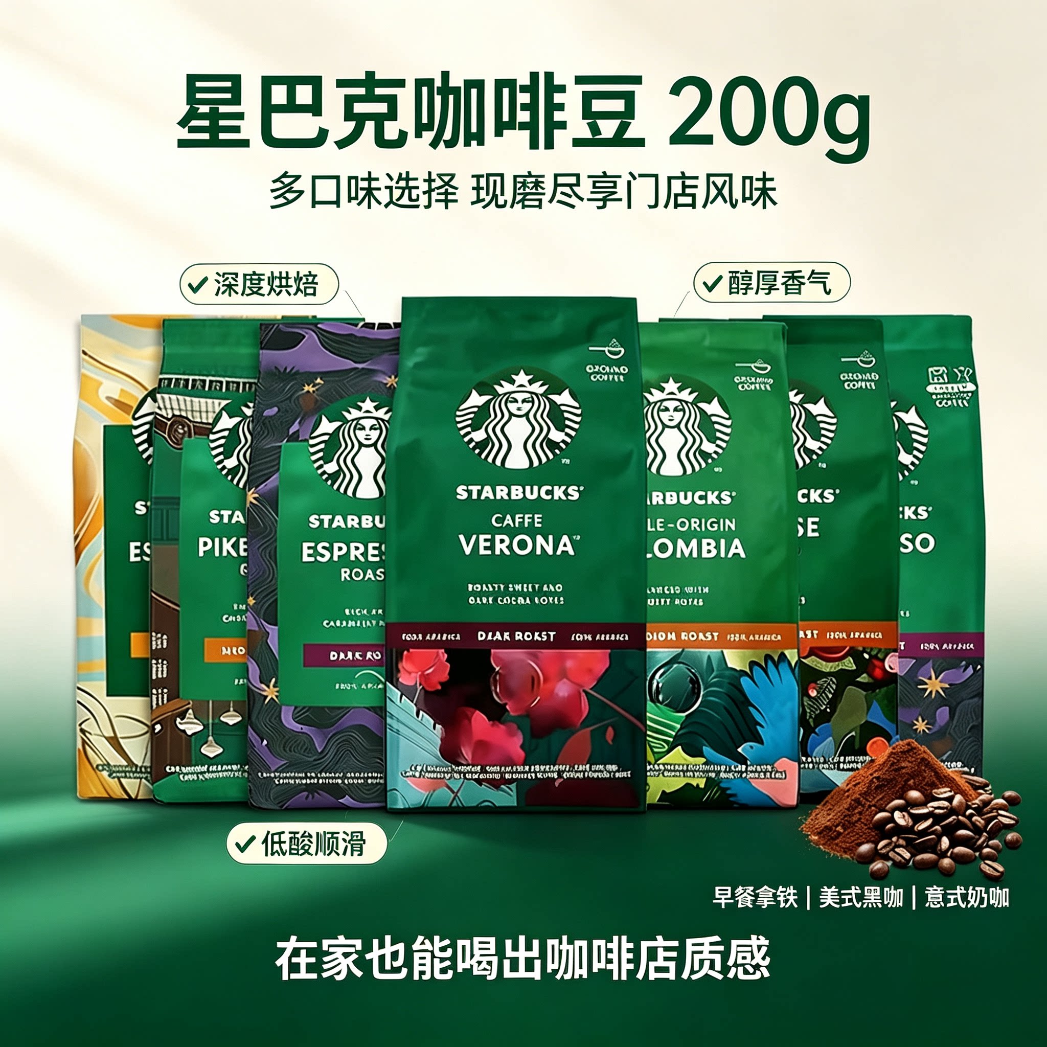 Starbucks星巴克咖啡豆进口意式阿拉比卡家享咖啡豆浓缩门店同款