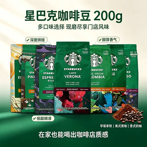 门店同款星巴克咖啡豆阿拉比卡