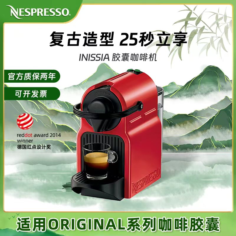 奈斯派索全自动胶囊咖啡机家用