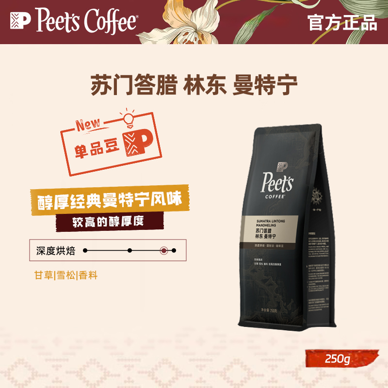 皮爷单一产地苏门答腊林东曼特宁