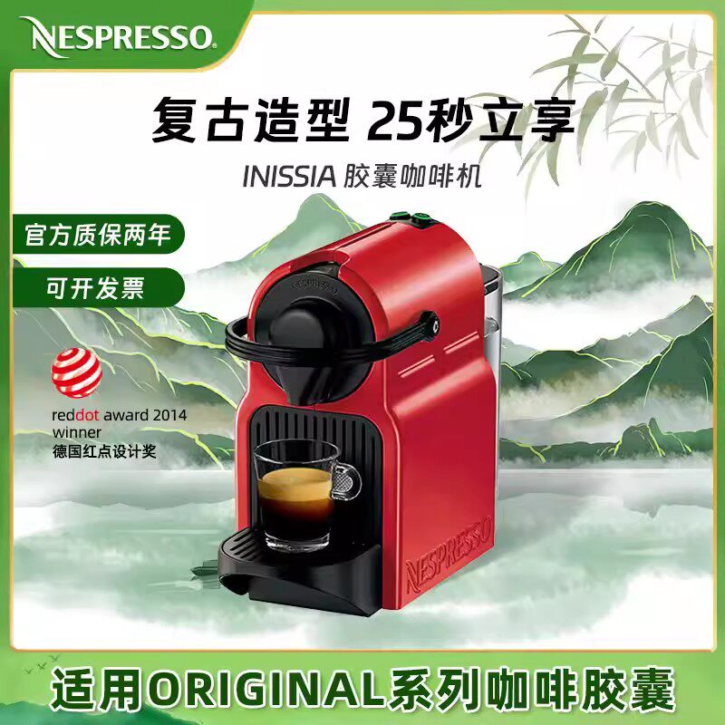 NESPRESSO奈斯派索 Inissia 全自动小型咖啡机家用奈斯咖啡机C40