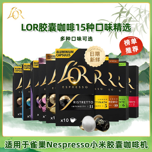 法国进口L′or咖啡胶囊黑咖啡适配奈斯派索Nespresso咖啡机1盒