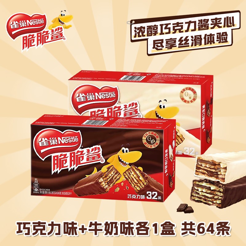 雀巢脆脆鲨巧克力威化夹心饼干单独包装办公室休闲小吃充饥零食品