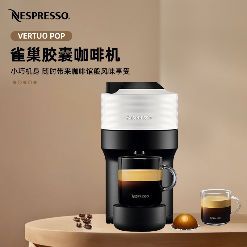 VertuoPopV5全自动胶囊咖啡机