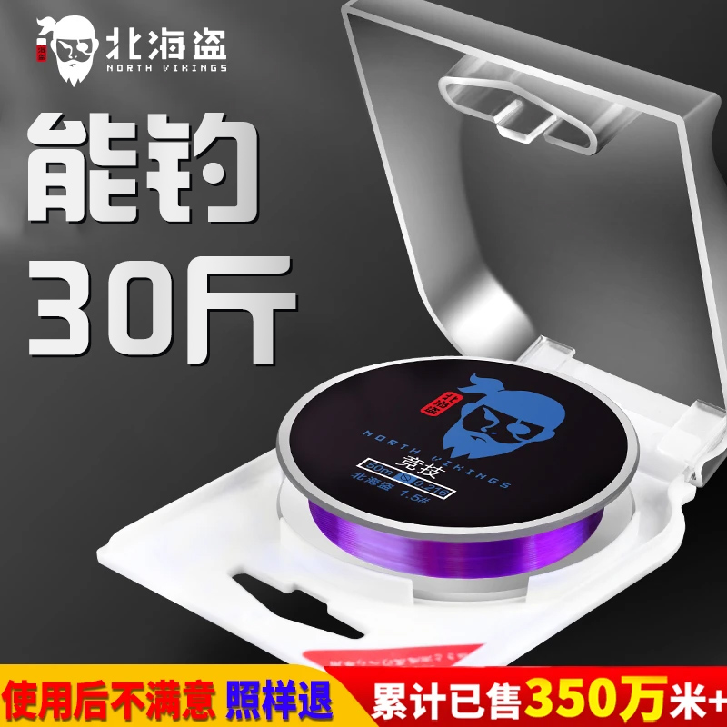 北海盗日本进口台钓正品鱼线主线