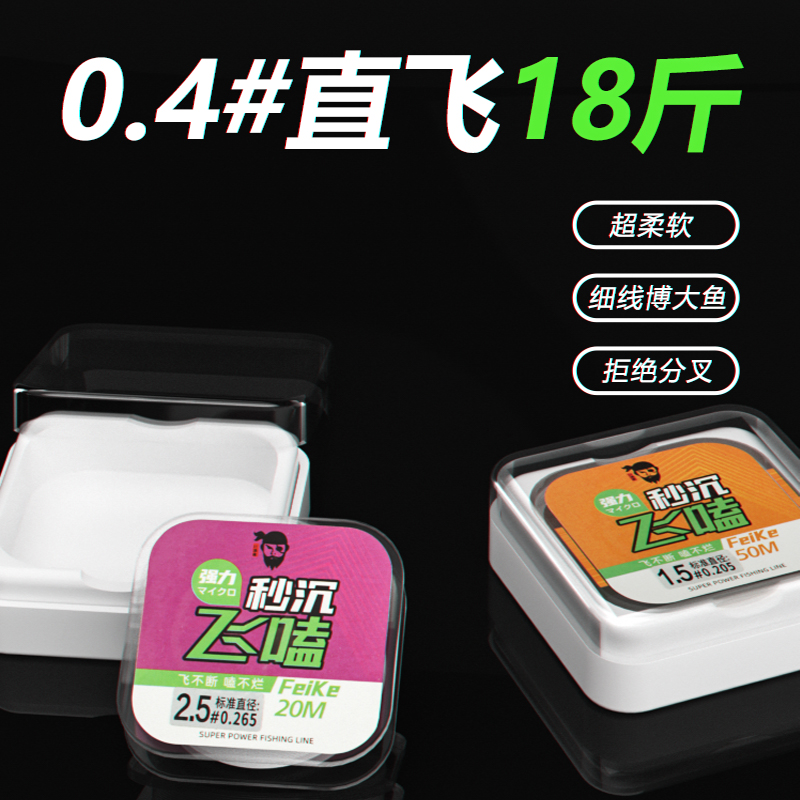 进口飞磕线主线竞技黑坑