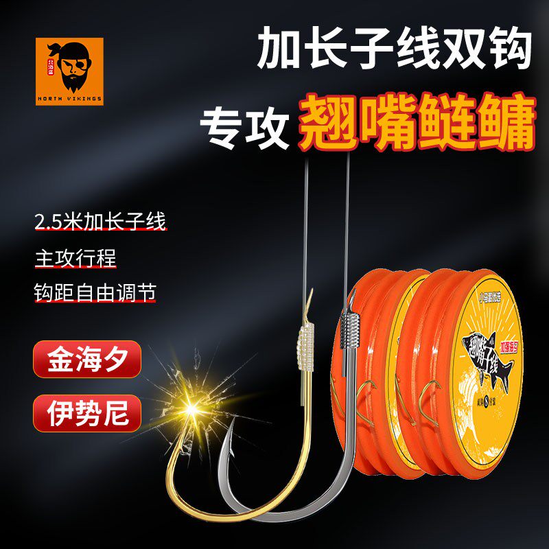 翘嘴长子双钩成品金海钓鱼图片